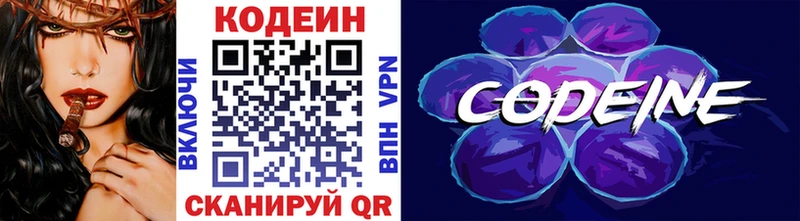 дарк нет как зайти  Сковородино  Codein напиток Lean (лин) 